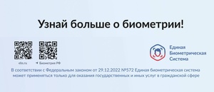 Узнай больше о биометрии